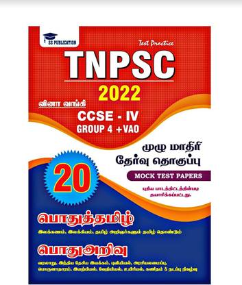 Tnpsc Group 4 Text Book ( Mock Test Paper ) Prepared Exam 2022
