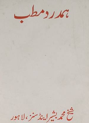 Hamdarde Matib Urdu Unani Treatment