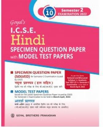 Goyal's ICSE Hindi Specimen Question Paper With Model Test Papers For Class 10 Semester 2 Examination 2022