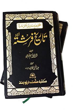 Tarikhe Farishta 2 Vol Set Urdu Indian Islamic History Upto 16th Century