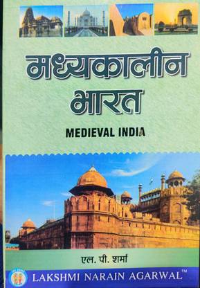 मध्यकालीन भारत मिडिवल इंडिया (एल. पी. शर्मा)