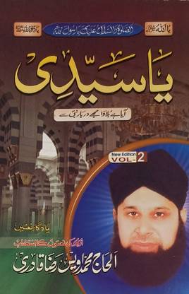 Ya Saiyadi Urdu Naat Collections