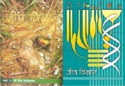 NCERT TEXTBOOK CLASS 11th &12th Biology In Hindi Medium NCERT TEXTBOOK