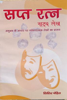 Sapt Ratna / सप्त रत्न