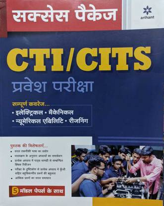 Succeess Package CTI Pravesh Pariksha 2021