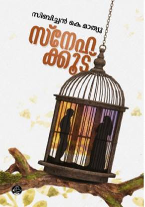 SNEHAKOODU