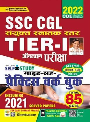 SSC CGL Tier 1 Self Study Guide Practice Work Book(Hindi Medium)(3546)