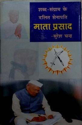 Shabd - Sangram K Dalit Senapati Mata Prasad