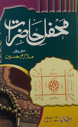Mahfile Hazirat Urdu Amliyat Book
