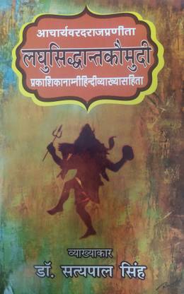 Laghusiddhantkamaudi