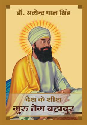 Desh Ke Sheesh : Guru Teg Bahadur