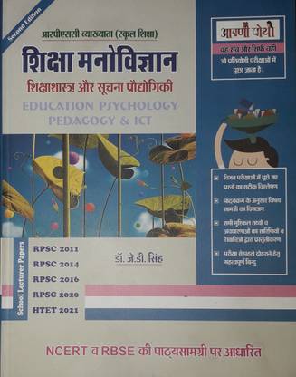 अपनी पोथी I ग्रेड शिक्षा मनोविज्ञान