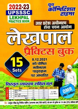 UPSSSC LEKHPAL PRACTICE BOOK (New Syllabus According) Question Paper With Solution 2022-23