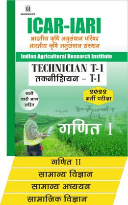 ICAR IARI Technician T1 2022 Bharti Hindi Medium (5 Books)