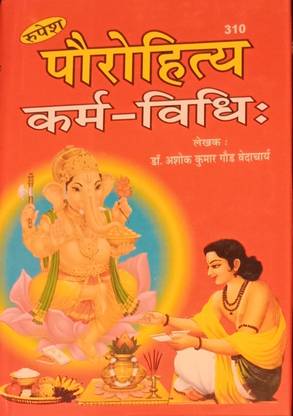 Puorohitya Karm - Vidhi ( Dr. Asok Kumar Goud Vedacharya)