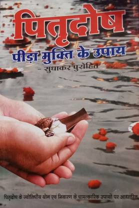 Pitradosh ( Pida Mukti Me Upaye )