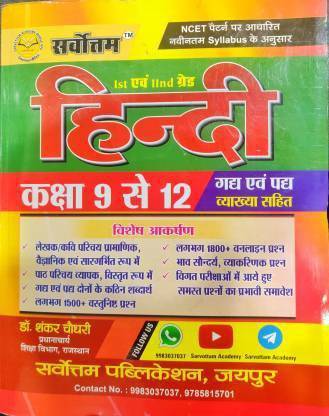 1st एंड 2nd ग्रेड हिंदी क्लास 9th टू 12th बाय डॉ शंकर चौधरी (पेपरबैक, हिंदी, डॉक्टर शंकर चौधरी)