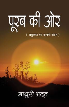 Purab Ki Aur