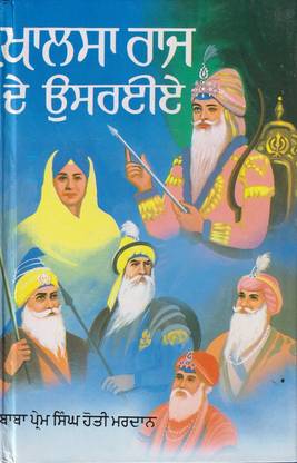 Khalsa Raj De Usraia