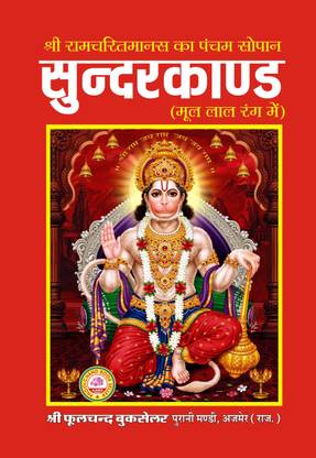 Sunderkand Original Text With Hanuman Chalisa(Set Of 4 Books)