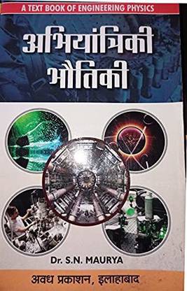 A Text Book Of Engineering Physics For All Diploma First Year Engineering Students IERT/POLYTECHNIC