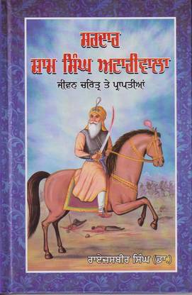 Sardar Sham Singh Atariwala