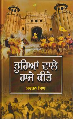Bhurian Wale Raje Kite