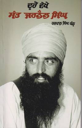 Dooron Vekhe Sant Jarnail Singh