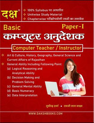 Daksh Rajasthan Computer Instructor Anudeshak Teacher Paper-1