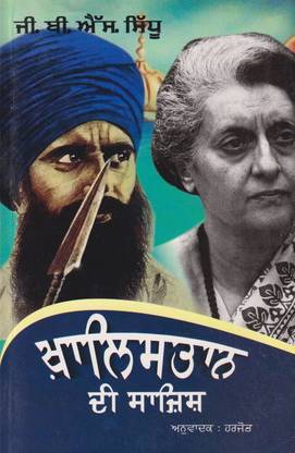 Khalistan Di Sazish