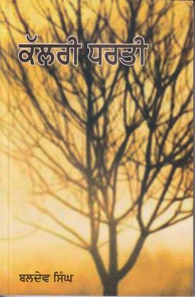 Kalri Dharti