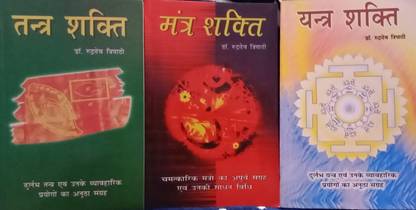 Trantra, Mantra, Yantra Sakti ( Three Books)
