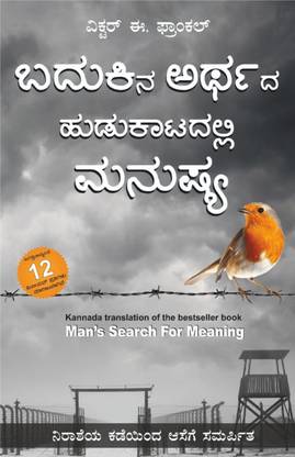 Badukina Arthada Hudukatadalli Manushya (Kannada)