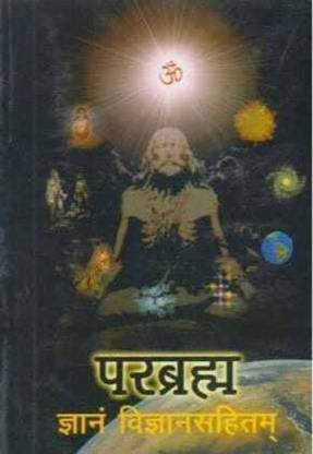 Parbrahma