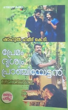 Prem Drishyam Pranchiyettan