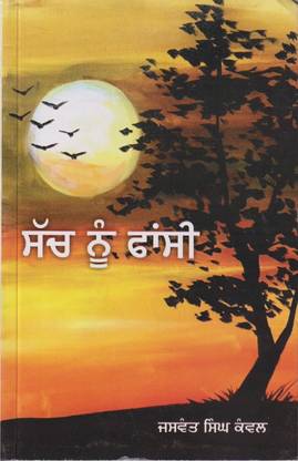 Sach Nu Fansi