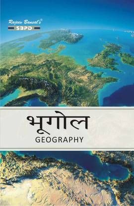 Bhugol - Geography - BA First Year For All Madhya Pradesh University (According To Minimum Uniform Syllabus Prescribed By National Education Policy)