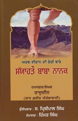 Sayyahato Baba Nanak
