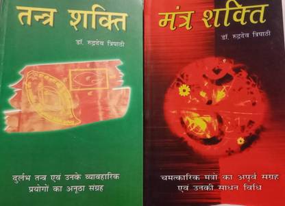 Mantra Sakti With Trantra Sakti ( Two Books)