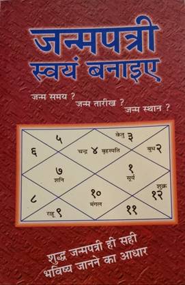 Janampatri Swam Bnayiye