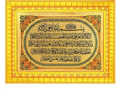 BCOMFORT Ayatul Kursi wall frame Religious Frame