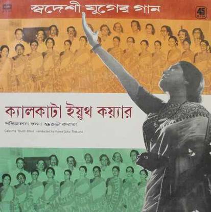 Ruma Guha Thakurta - Swadeshi Yuger Gaan - S/45 NLP 2020 - LP Record Vinyl Premium Edition