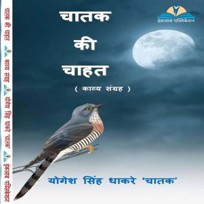 Chatak Ki Chahat