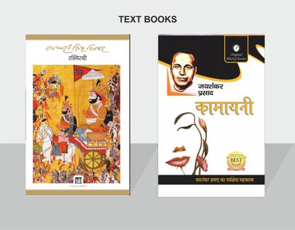 Rashmirathi By Ramdhari Singh Dinkar & Kamayani By Jaishankar Prasad - Combo Set