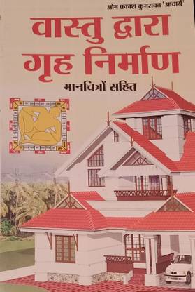 Vastu Duwara Garh Nirman ( Manchitro Sahit)
