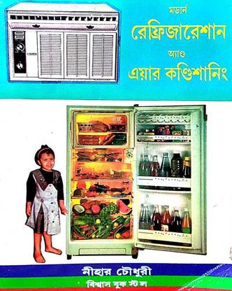 Modern Refrigeration And Air Conditioning (Bengali Version)