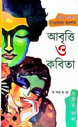 Abriti O Kabita