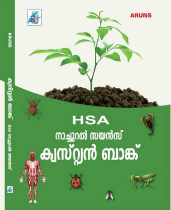 Arun Publications HSA Natural Science Question Bank - Malayalam Latest Edition