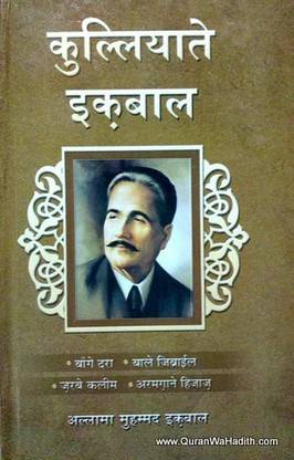 Kulliyat E Iqbal