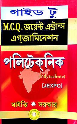 Maity Polytechnic JEXPO Guide In Bengali